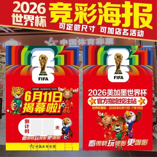 2026美加墨世界杯投注技巧更新 2026美加墨世界杯投注技巧更新
